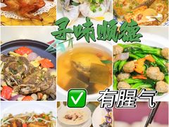 -有腥气私房菜·寻味顺德
