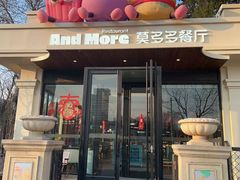 -莫多多餐厅