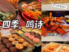 -鸣诗自助餐(澳門四季酒店)