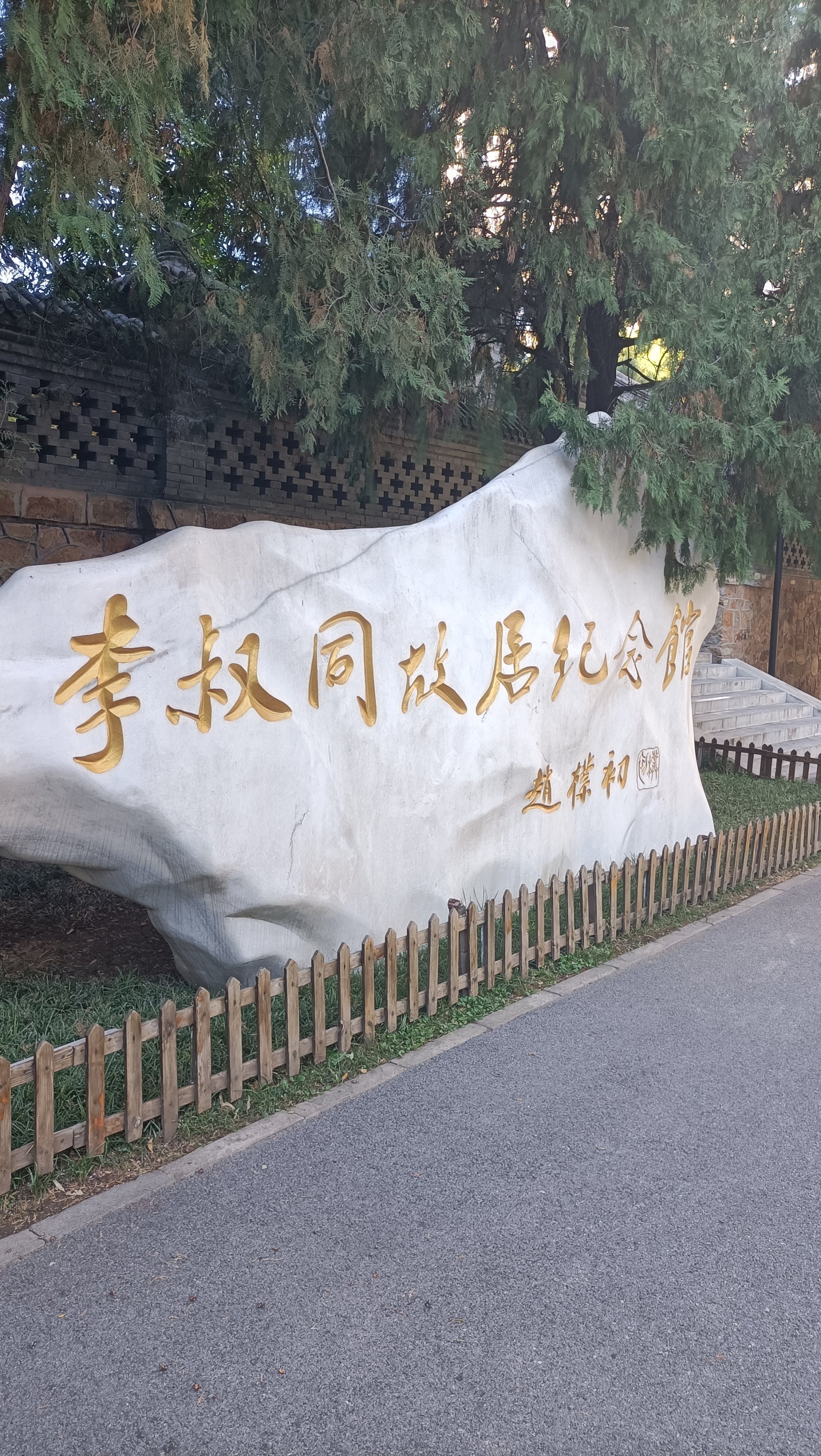 王进喜故居图片