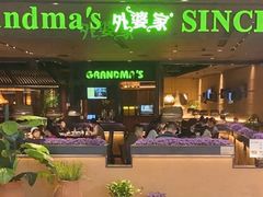 -外婆家(天河领展店)