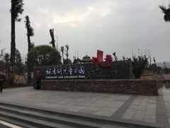 -枫香湖儿童公园
