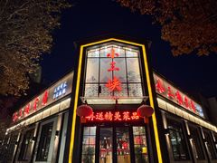 -小三峡食府(西五路店)