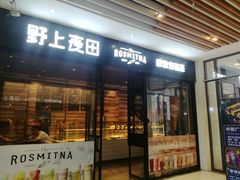 门面-野上麦田(中贸广场店)
