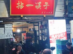 门面-拈一筷子·宜宾江湖菜(十一街店)