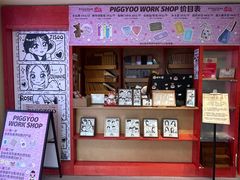 -PIGGYOO人生四格漫画店(朝外店)