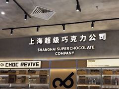 -巧克玩家·城市伴手礼(in88银泰店)