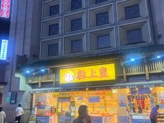 -粒上皇(淮河路步行街店)
