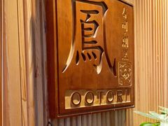 -鮨鳳