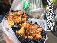 乌饭-芳婆糕团店(王府大街店)