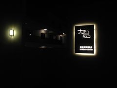 -大隐国际青年旅舍(上海陆家嘴东方明珠店)