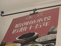 -船歌·鱼水饺青岛菜(恒隆广场店)