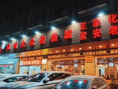 -化州大众美食城(宝安老牌店)