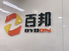 -百邦苹果官方授权维修(文景大厦店)