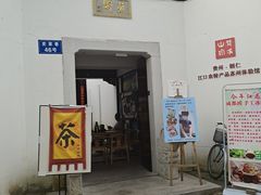 -潘玉麟糖粥