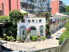 -懒人盐府人家·自贡大麻鱼(安贞店)