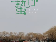 -什刹海