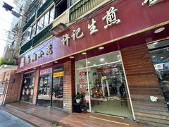 -许记生煎(遵义路店)