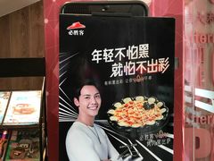 -必胜客(五道口店)