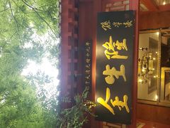 -金生隆(六铺炕店)
