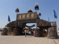 景点-通湖草原