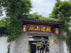 -健眺小海鲜(临海后山店)
