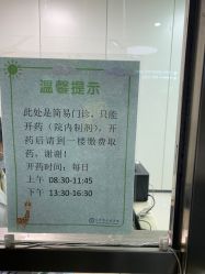 -天津市儿童医院(河西马场院区)