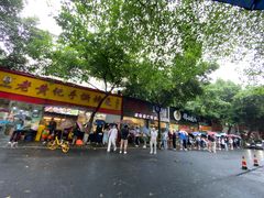 -老黄记手撕烤兔(玉林街店)