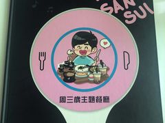 -Mr.J义法厨房(北医店)