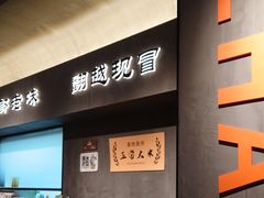 -张翻越·川渝冒菜·武汉黑鸭煲(城北万象城店)