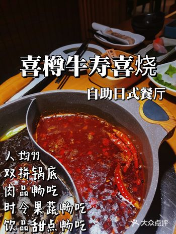 99元日式寿喜烧自助吃到扶墙走