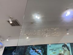 -树夏(金楠天街店)