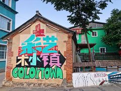 -百里峡七彩艺术小镇