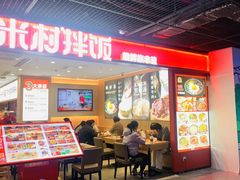 -米村拌饭(嘉兴经开龙鼎万达广场店)