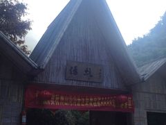 -山沟沟景区