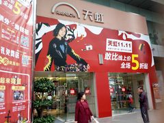 -厦门大西洋天虹百货商场