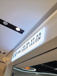 -艾美A·M Hair Salon