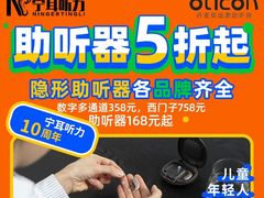 -宁耳听力助听器奥迪康·峰力·西门子(宝山店)