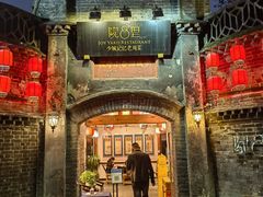 -院8里·少城记忆老川菜(宽窄巷子店)