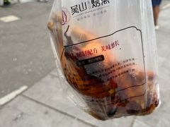 -吴山烤禽 (吴山路店)
