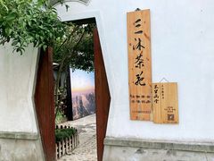 -日出青木·杭帮菜名店