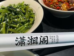 -潇湘阁(望京SOHO店)