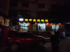 -陈有良尖椒鸡(渝中示范店)