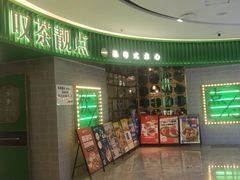 -叹茶靓点·粤式餐厅·全天茶市(石井万民广场店)