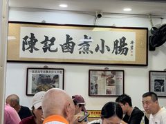 -陈记卤煮小肠