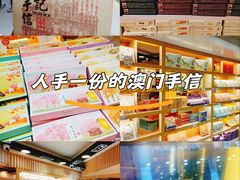 -钜记手信(大三巴街店)