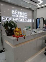 点击看大图 -蕾特恩专业祛痘·皮肤管理