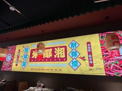 -米椰湘·辣椒炒肉