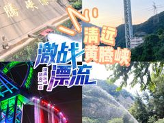 -黄腾峡生态旅游区