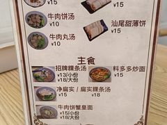 菜单-汕味十足·汕尾特色小吃(海珠店)